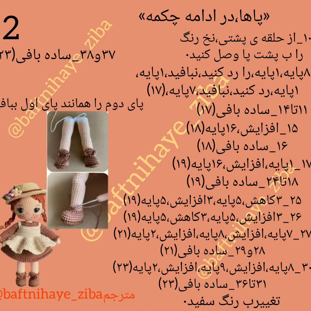 متن کامل الگوی عروسک بافتنی با کلاه و váy