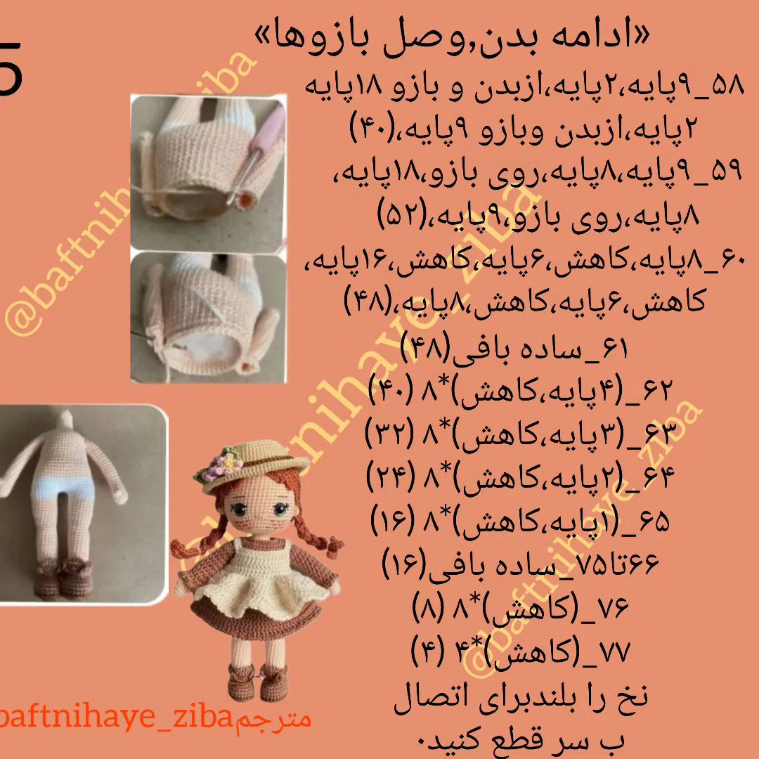 متن کامل الگوی عروسک بافتنی با کلاه و váy