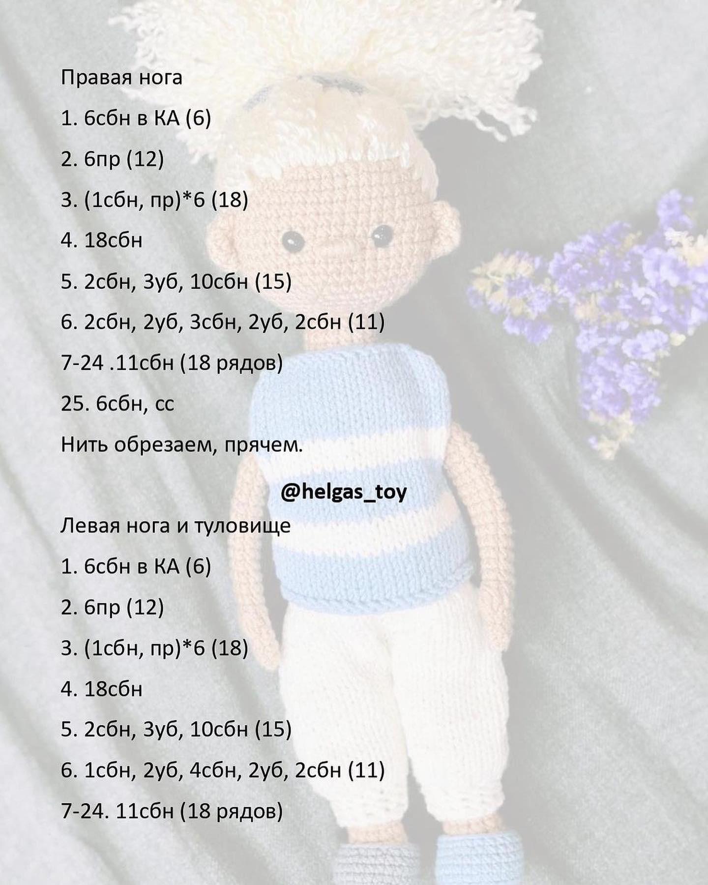 На фото зображено схему в'язання гачком для іграшки з волоссям.