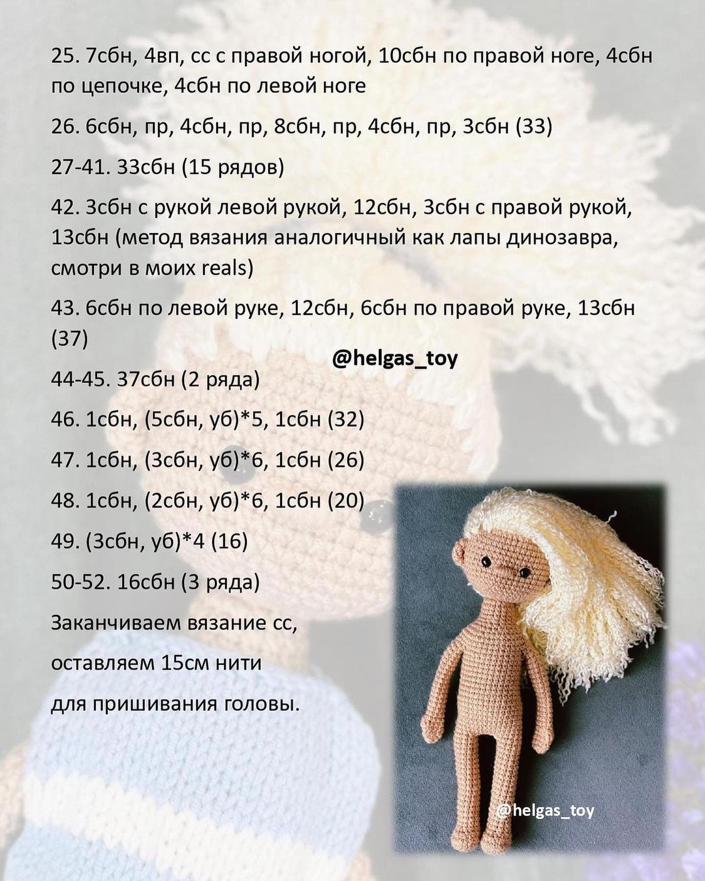 На фото зображено схему в'язання гачком для іграшки з волоссям.