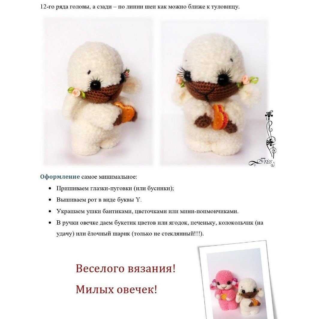 Нежные вязаные игрушки овечки с сердечками