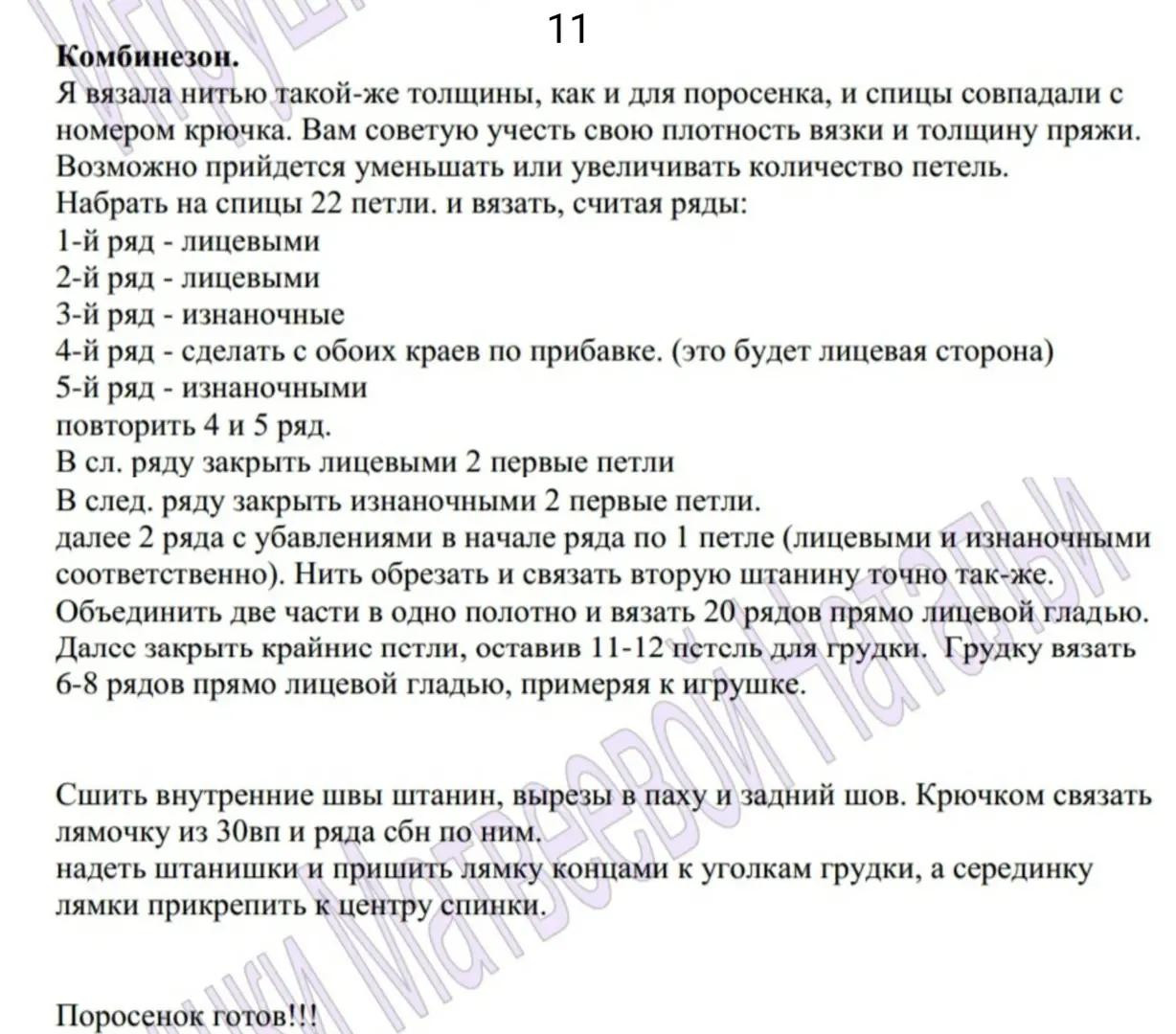 Очаровательная игрушка-поросенок в фиолетовом костюме, связанная крючком