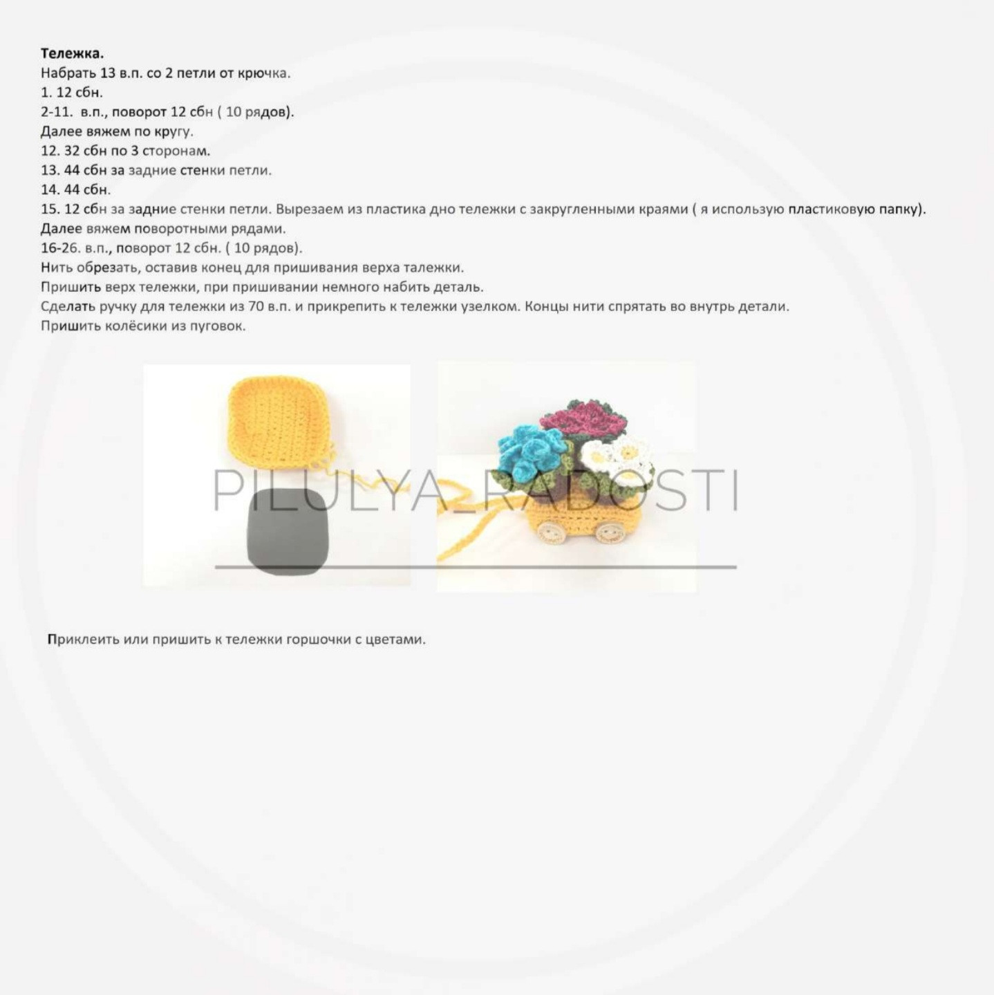 Очаровательная кукла с цветочным горшком и лейкой — схема вязания