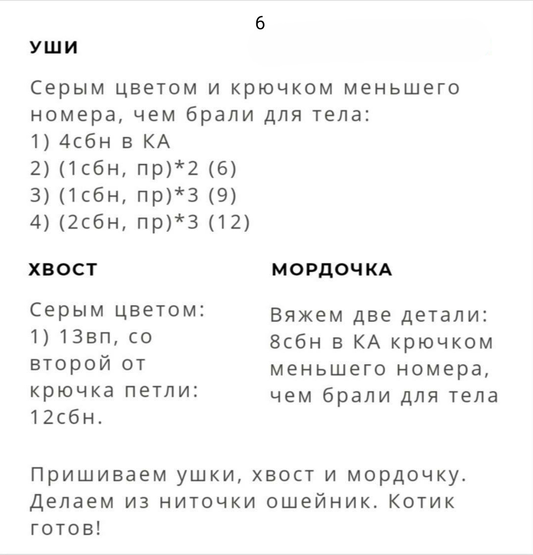 Очаровательные вязаные котики: схема для рукодельниц