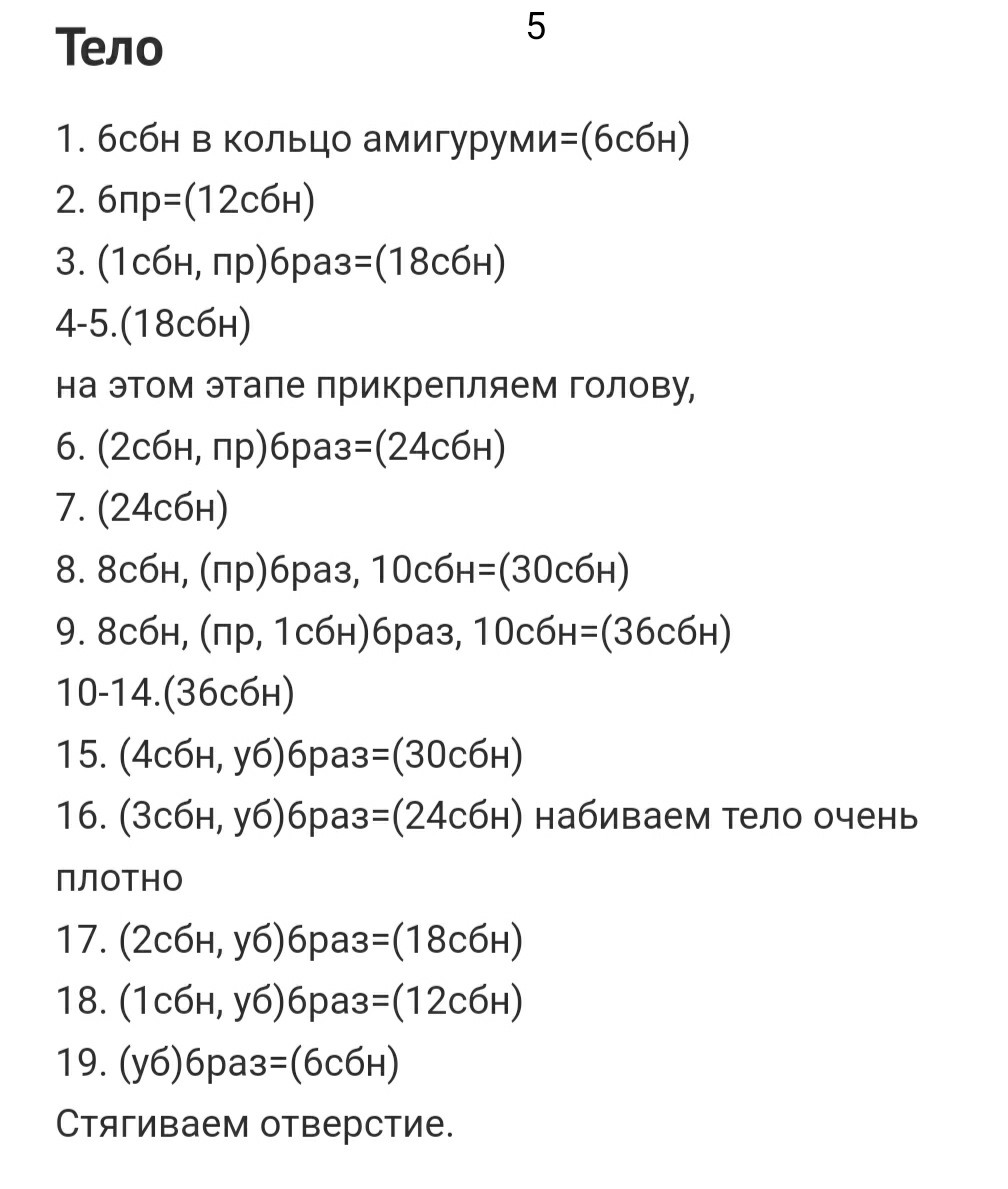 Очаровательный вязаный медвежонок с бантиком и украшениями