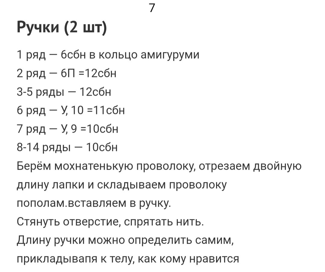 Очаровательный вязаный медвежонок с бантиком и украшениями