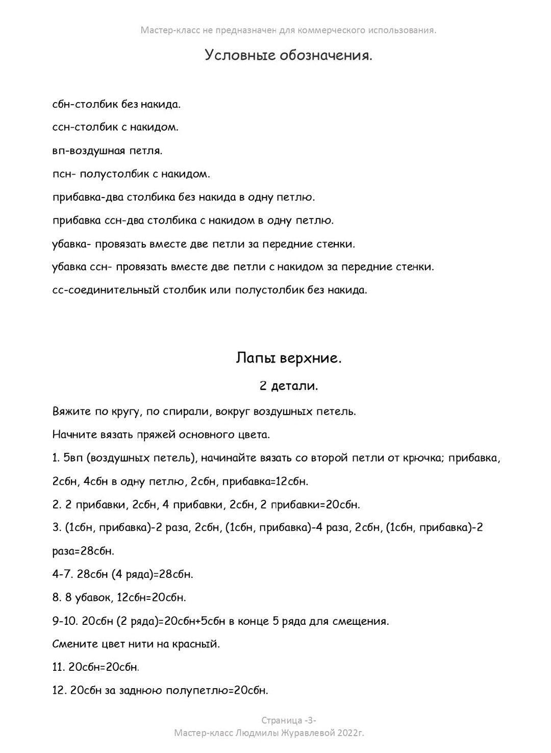 Очаровательный вязаный медвежонок в полосатом свитере для вашего дома
