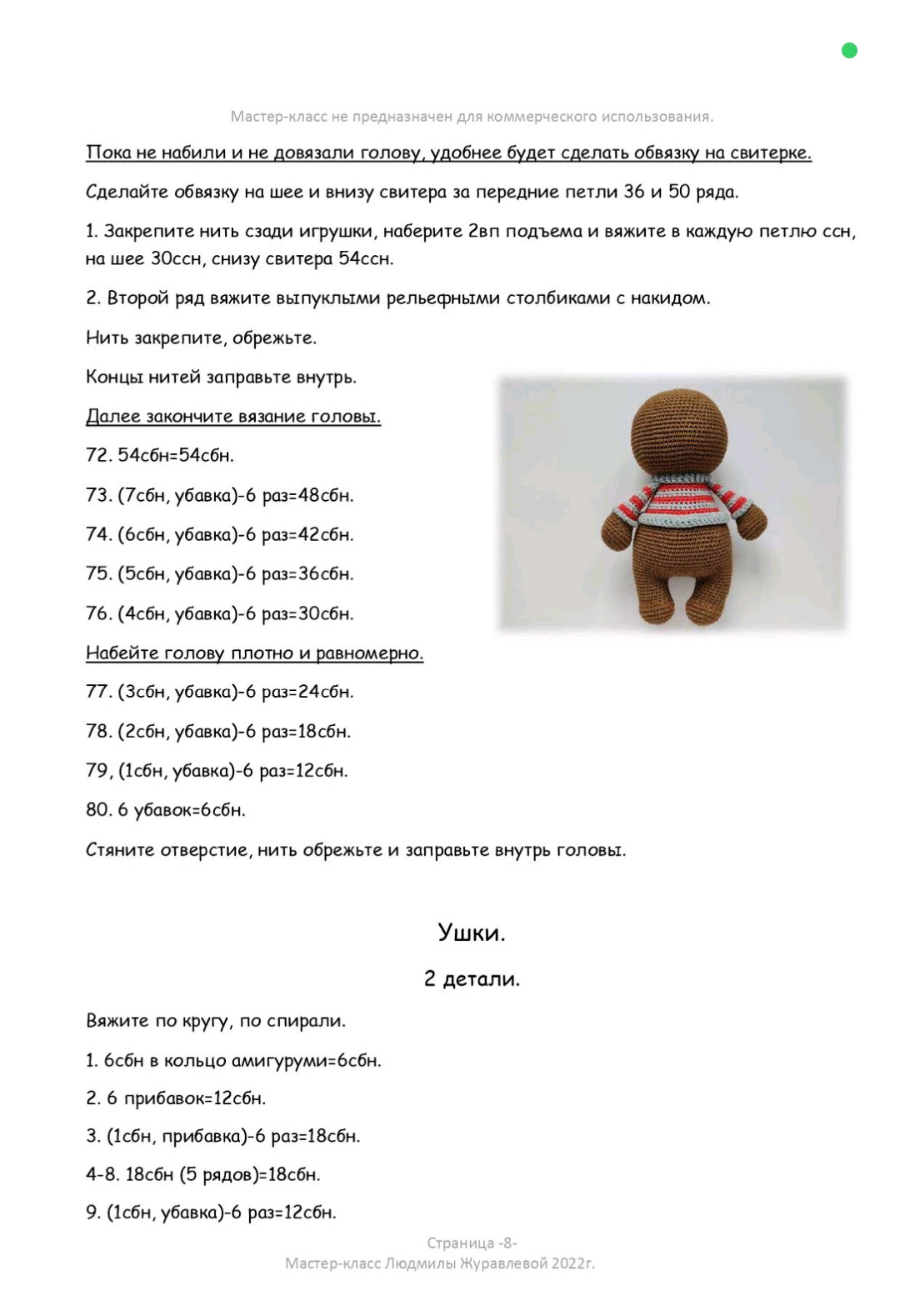 Очаровательный вязаный медвежонок в полосатом свитере для вашего дома