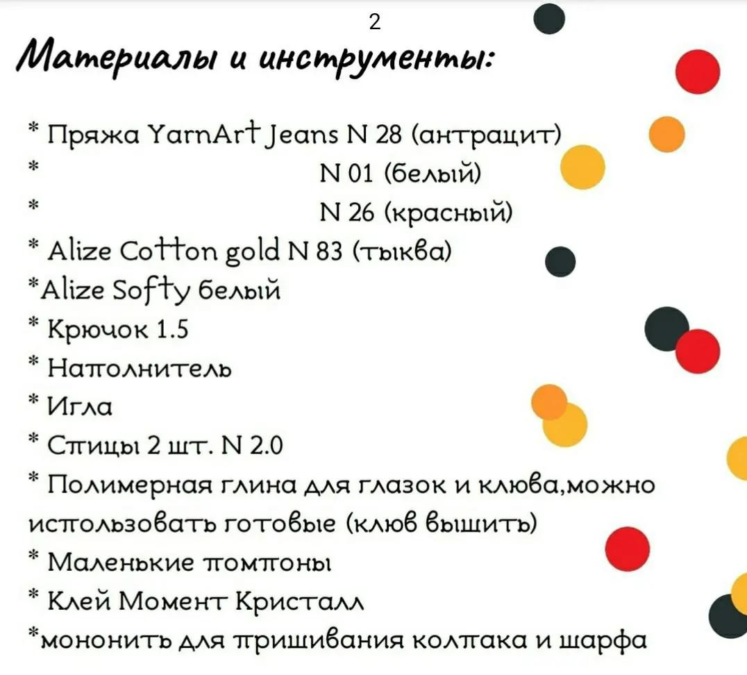 Пингвин в красной шапке и шарфе - схема для вязания крючком