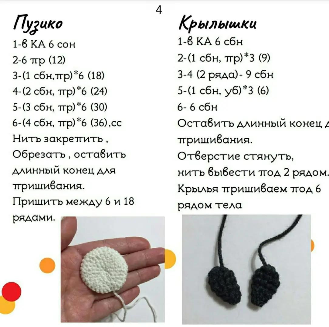 Пингвин в красной шапке и шарфе - схема для вязания крючком
