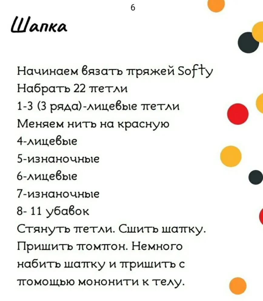 Пингвин в красной шапке и шарфе - схема для вязания крючком