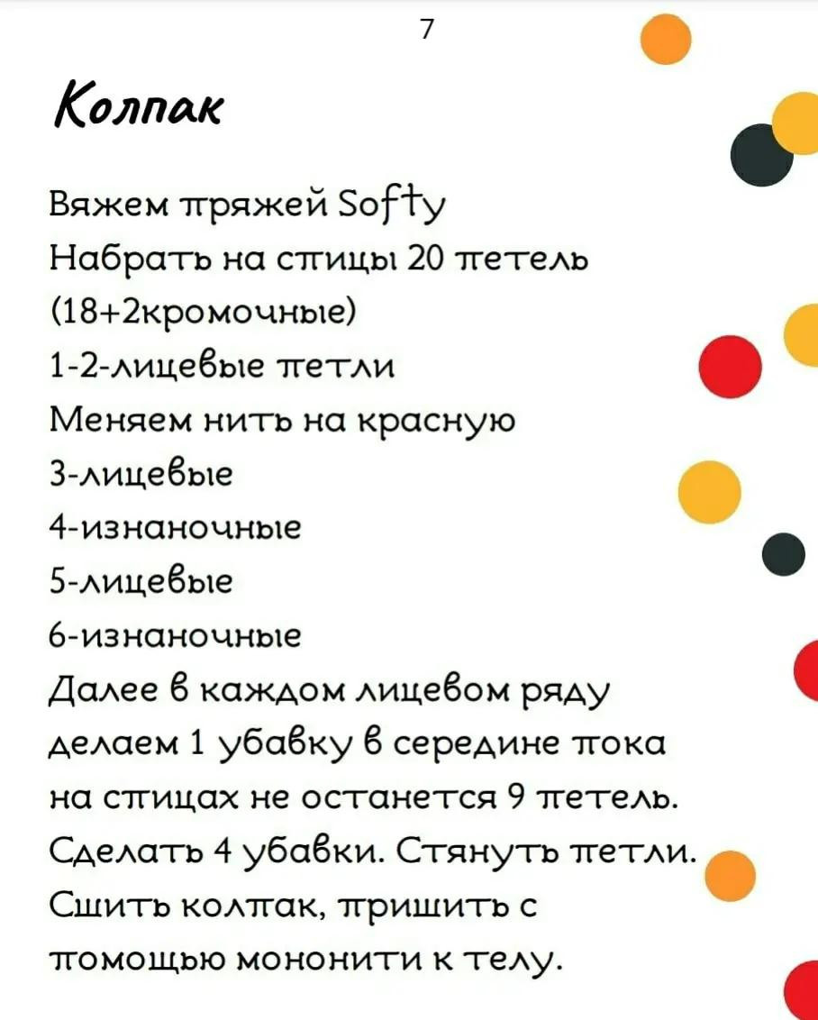 Пингвин в красной шапке и шарфе - схема для вязания крючком