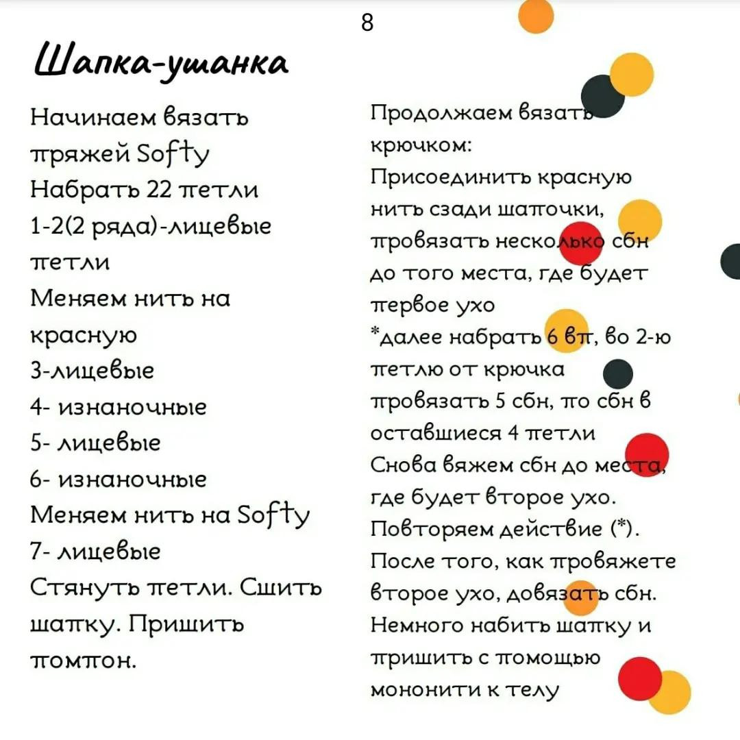 Пингвин в красной шапке и шарфе - схема для вязания крючком