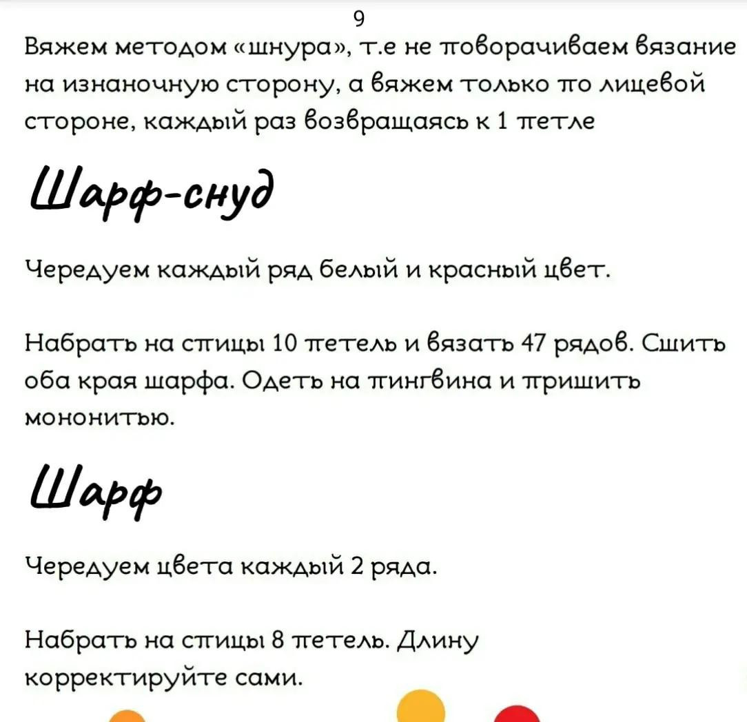 Пингвин в красной шапке и шарфе - схема для вязания крючком