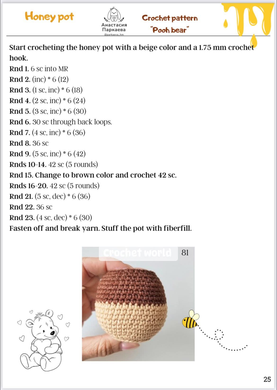 Pooh Bear Crochet Pattern for Toy and Honey Pot