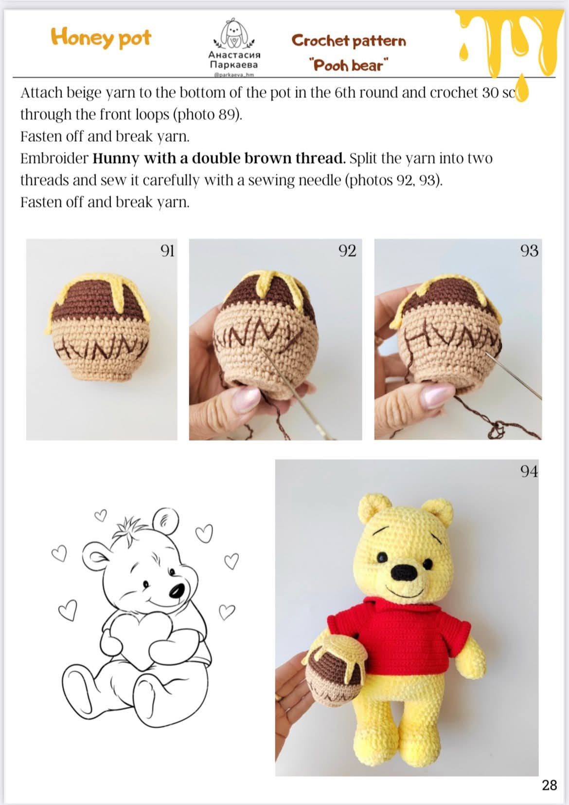 Pooh Bear Crochet Pattern for Toy and Honey Pot