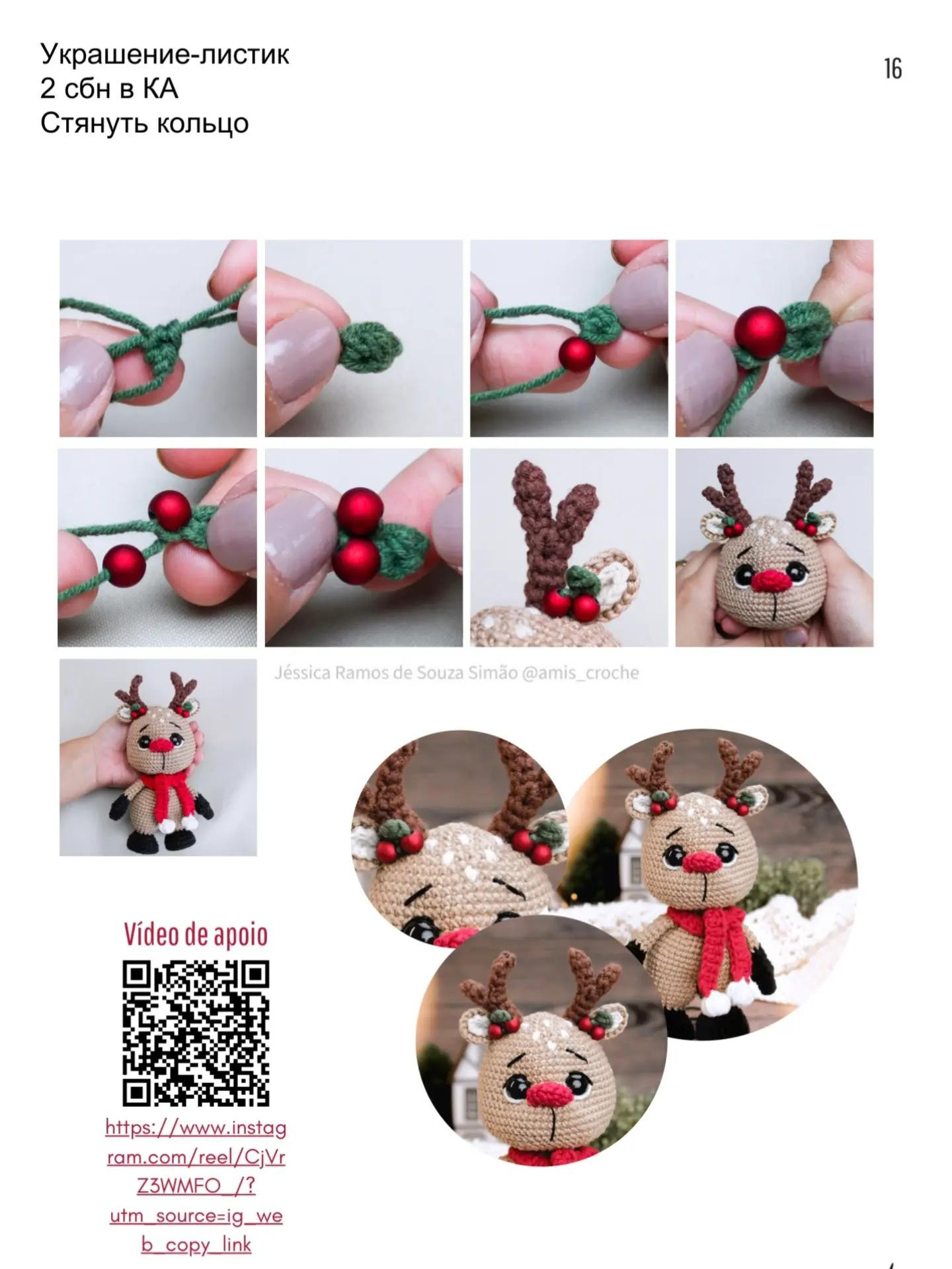 Рождественский олень амигуруми с шарфом и корзинкой