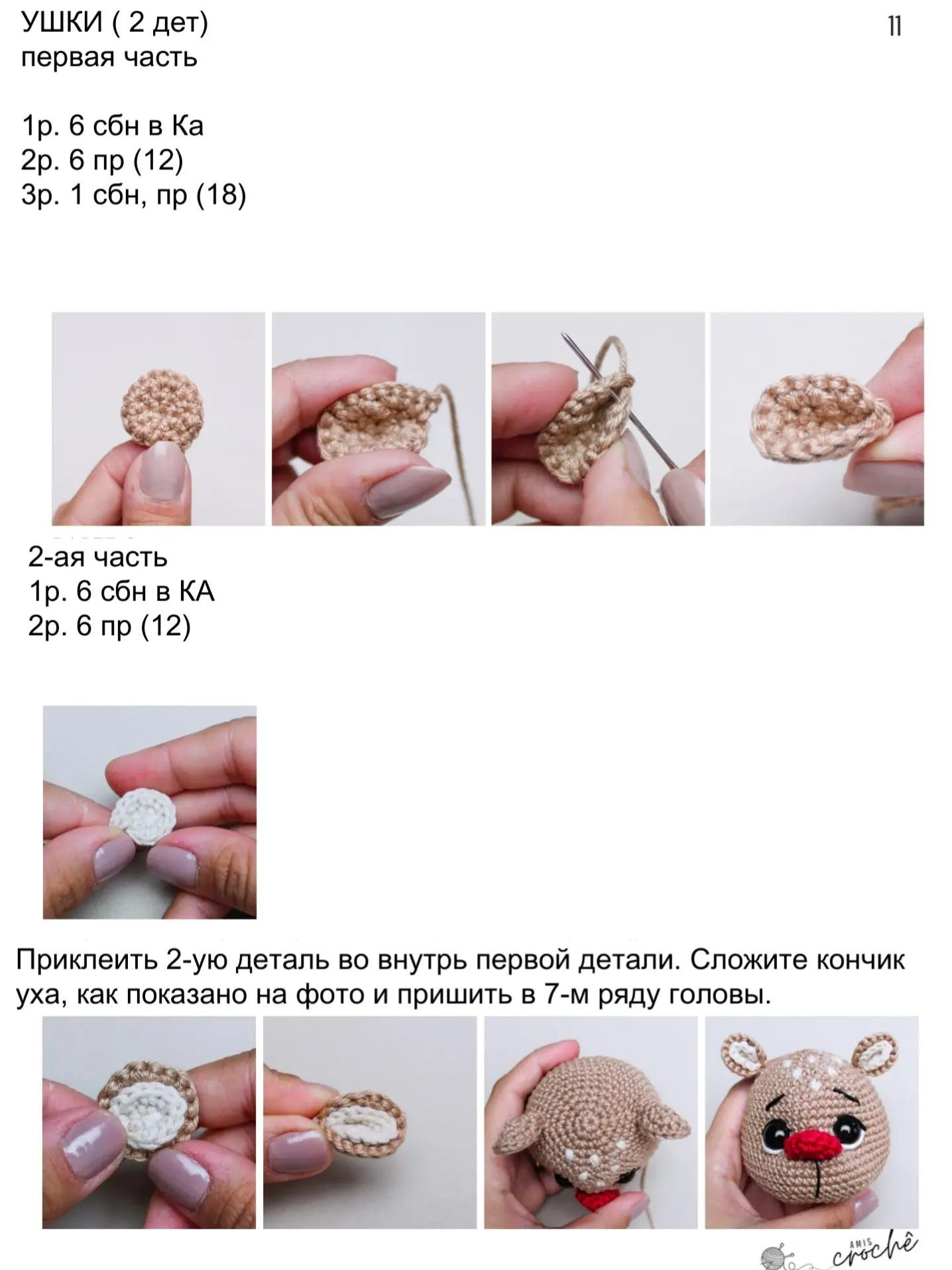 Рождественский олень амигуруми с шарфом и корзинкой