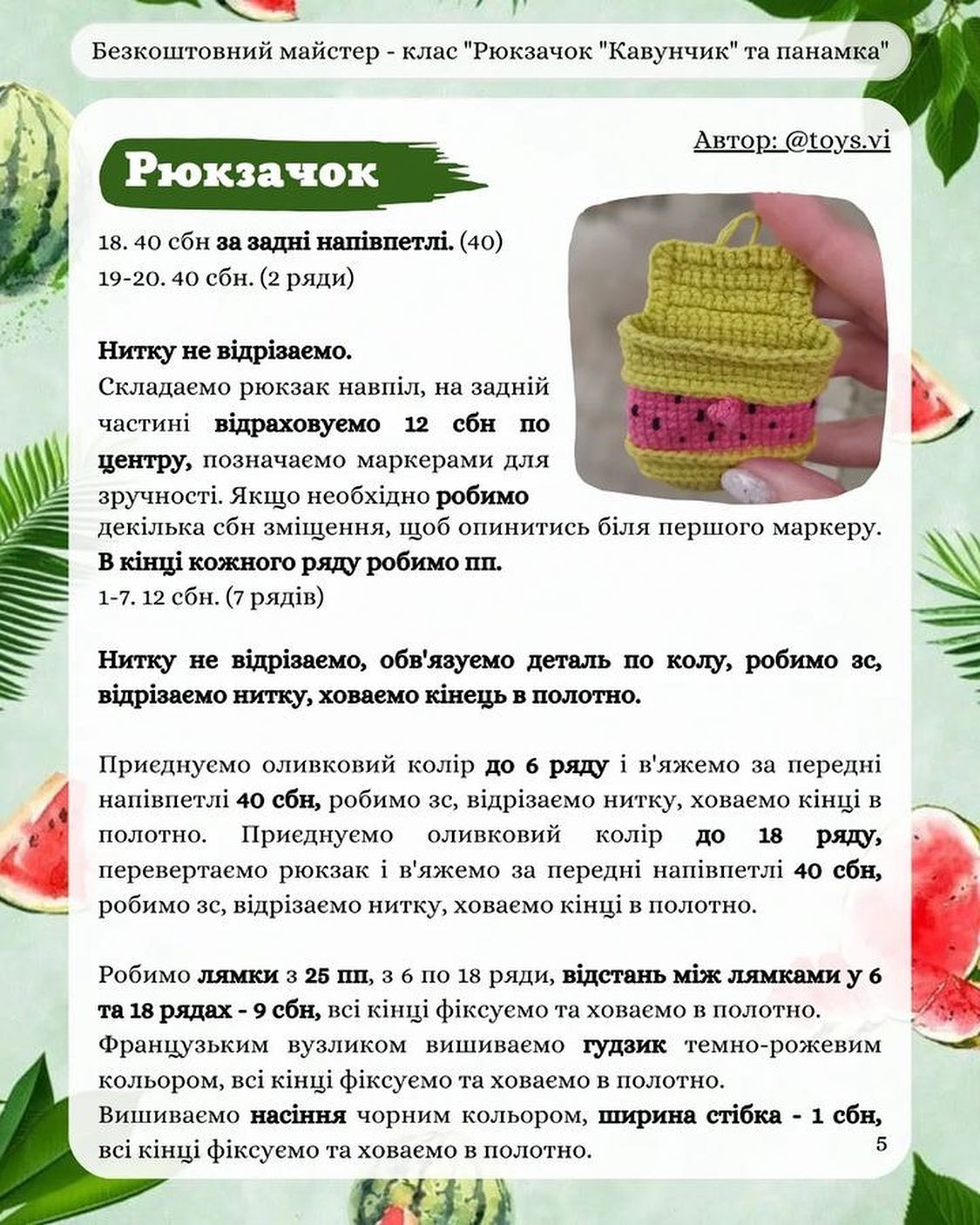 Рюкзак «Кавунчик» та панамка: безкоштовний майстер-клас