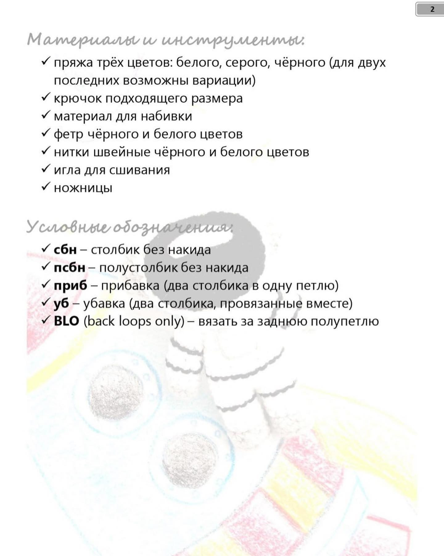Схема вязания крючком для космонавта амигуруми