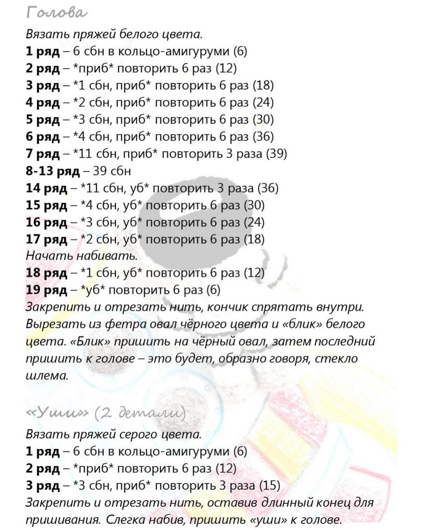 Схема вязания крючком для космонавта амигуруми