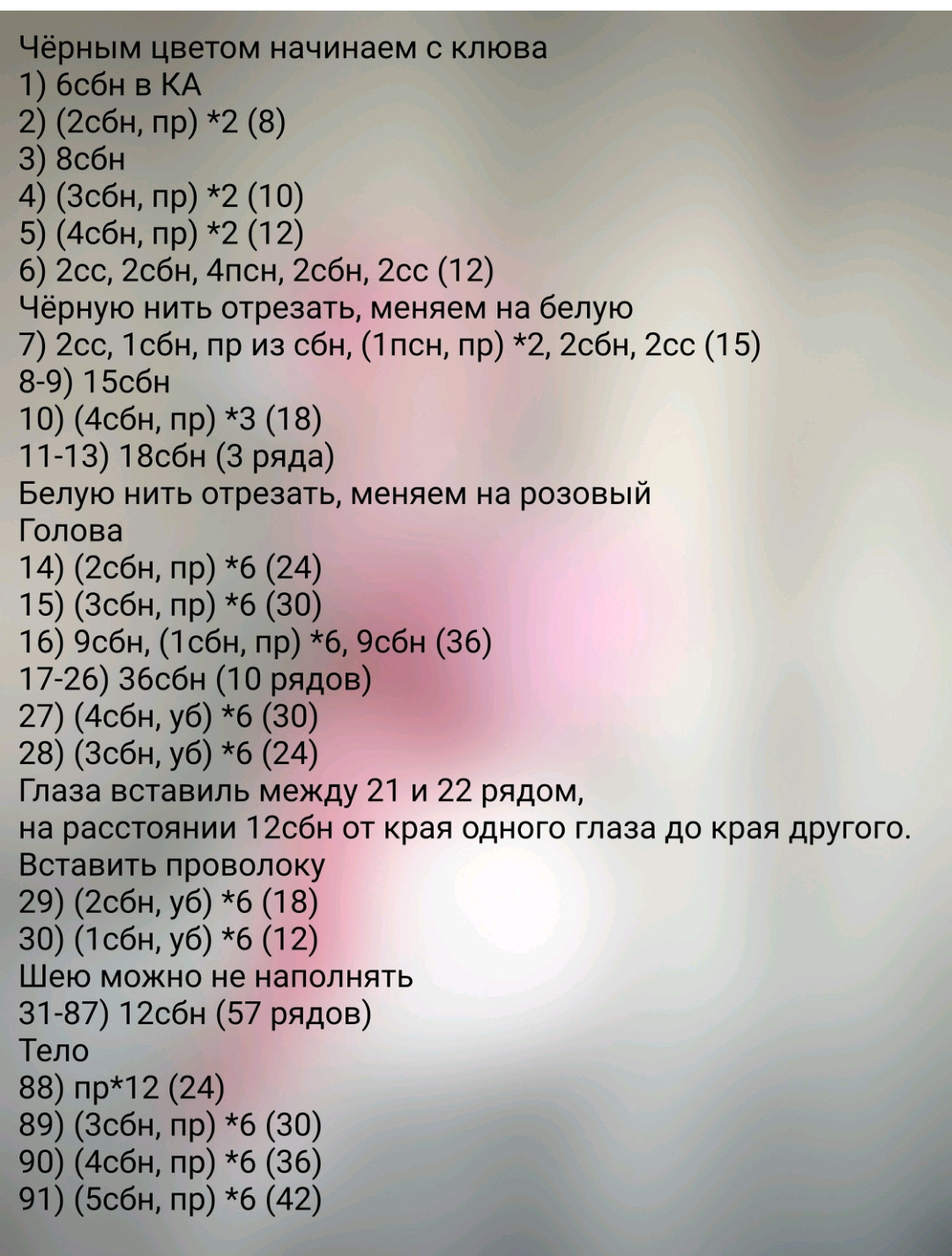Схема вязания крючком фламинго с пошаговыми инструкциями