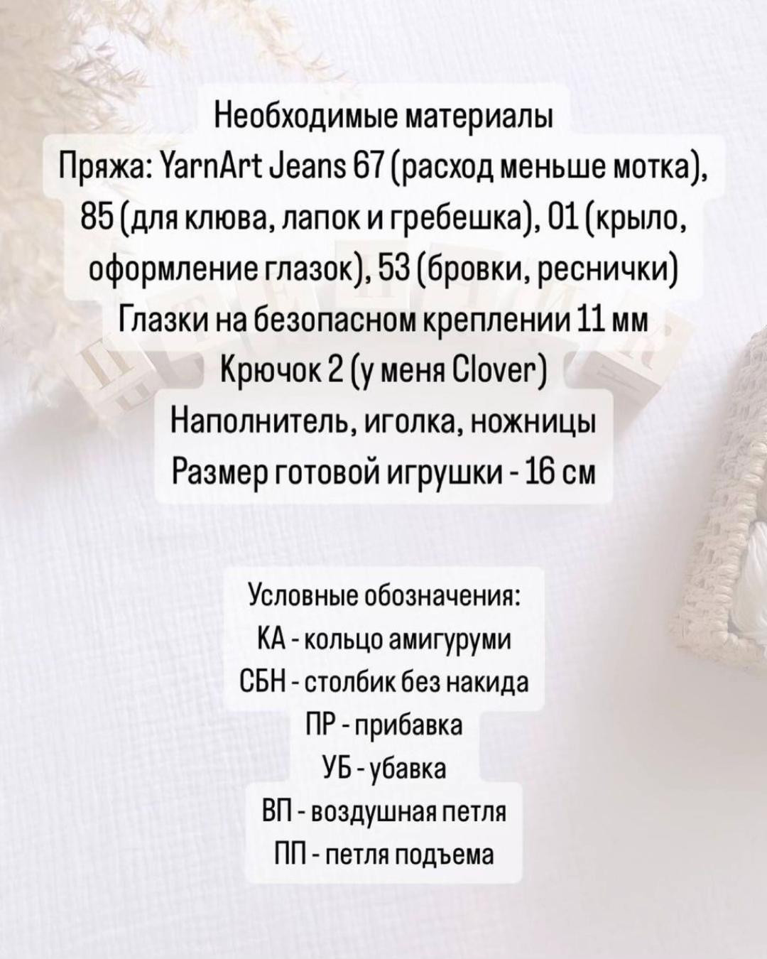 «Схема вязания крючком: милый цыплёнок для начинающих»