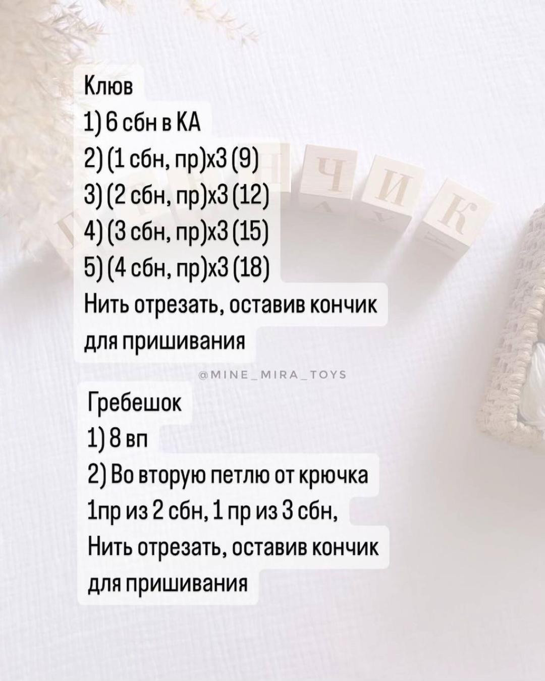 «Схема вязания крючком: милый цыплёнок для начинающих»