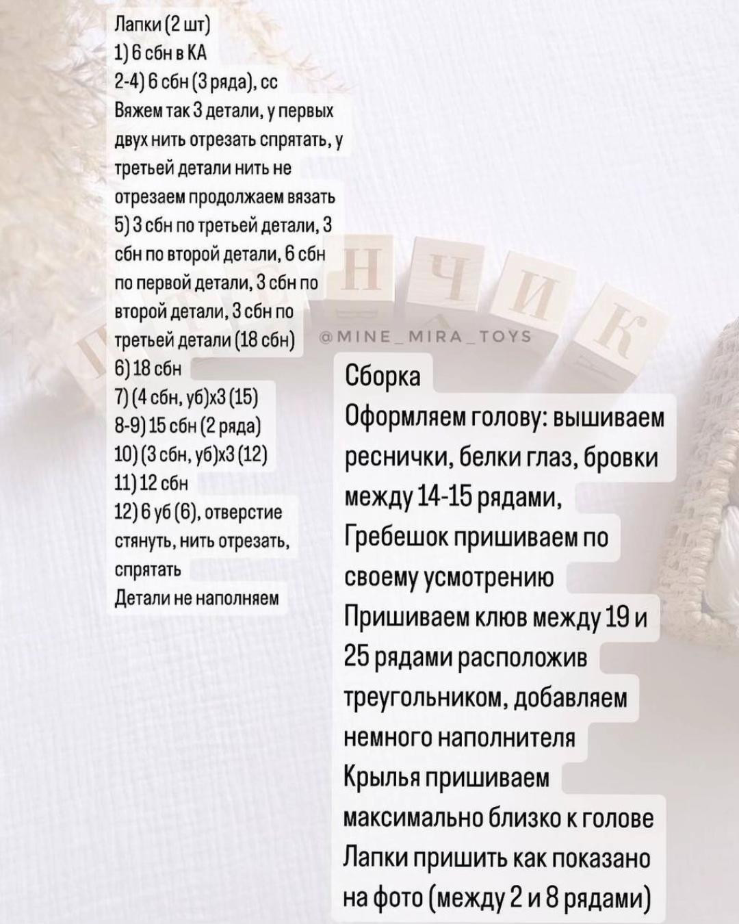 «Схема вязания крючком: милый цыплёнок для начинающих»