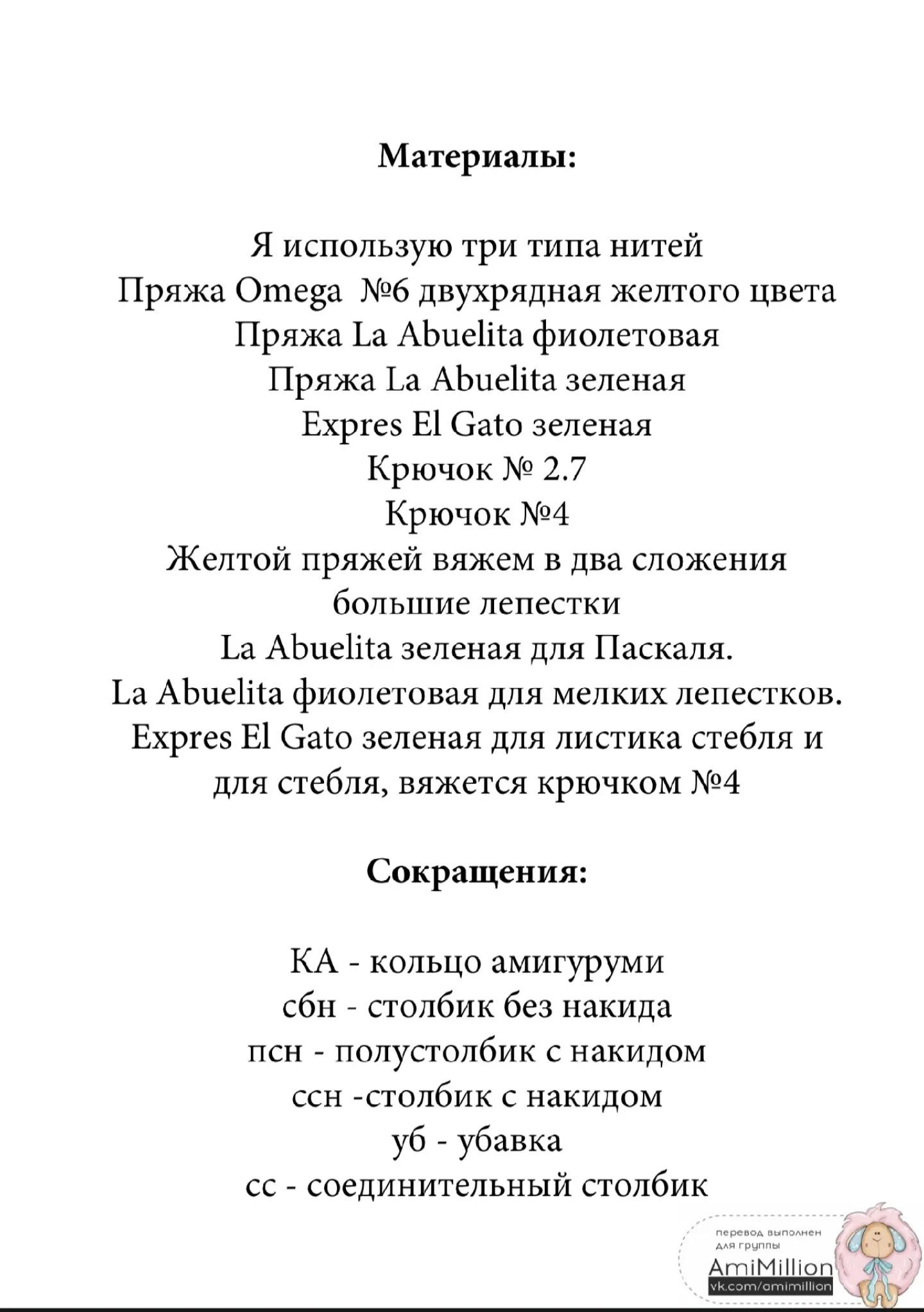 Схема вязания крючком: цветок и лягушка в букете