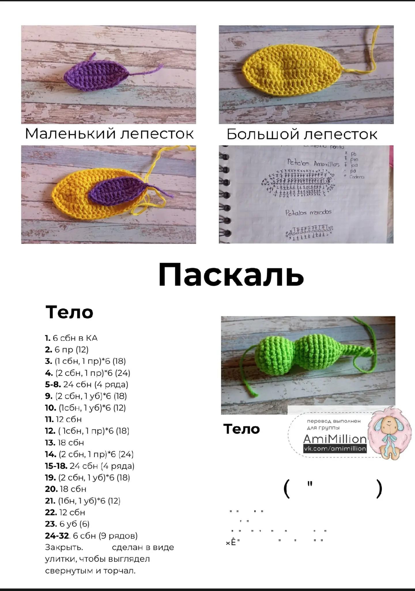 Схема вязания крючком: цветок и лягушка в букете