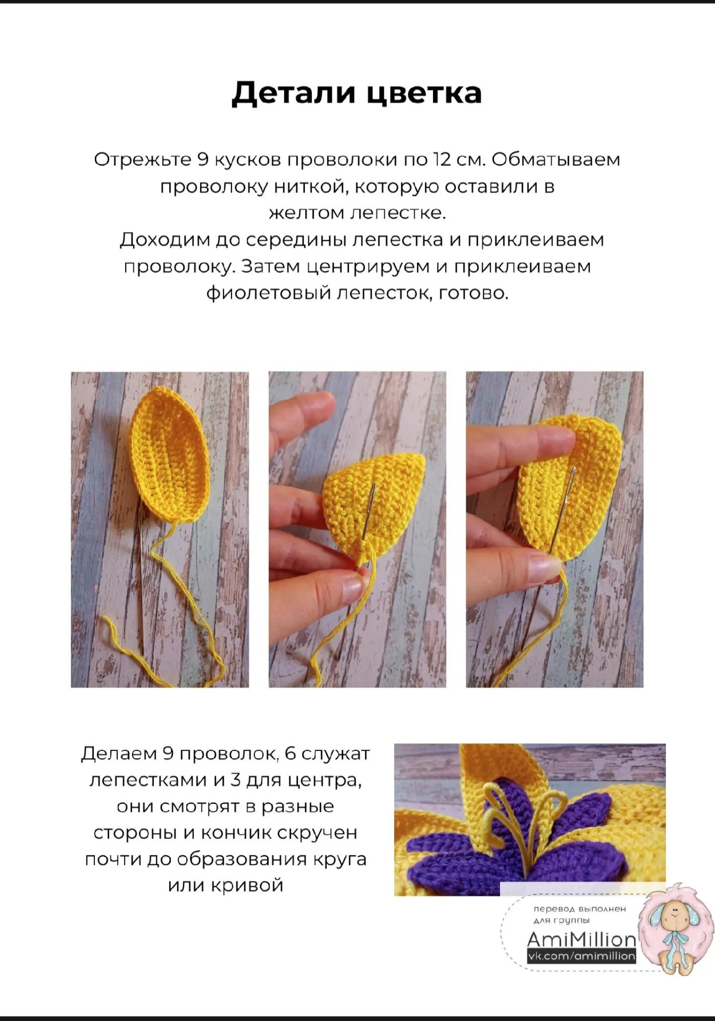 Схема вязания крючком: цветок и лягушка в букете