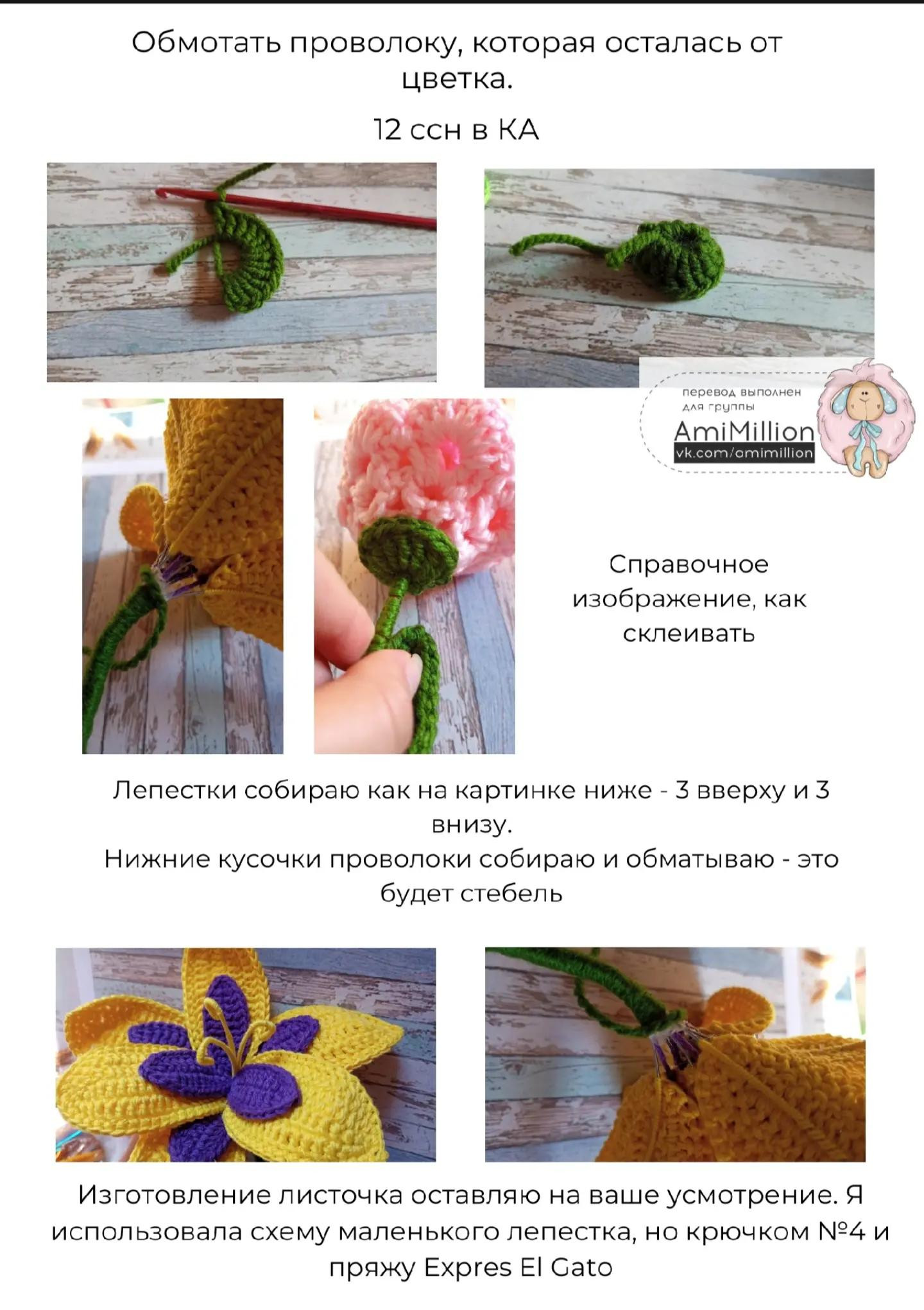 Схема вязания крючком: цветок и лягушка в букете