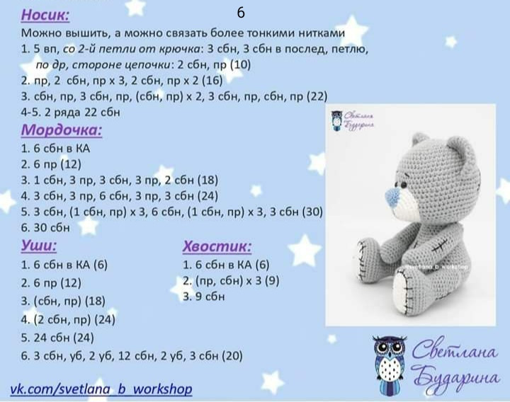 Схема вязания милого медвежонка с чашкой чая