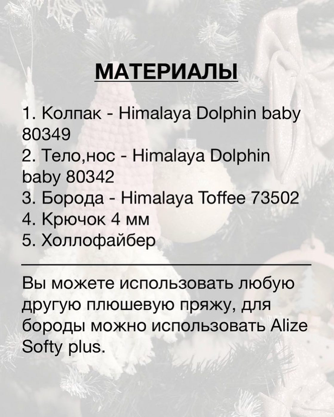 Схема в'язання гнома гачком для прикраси ялинки