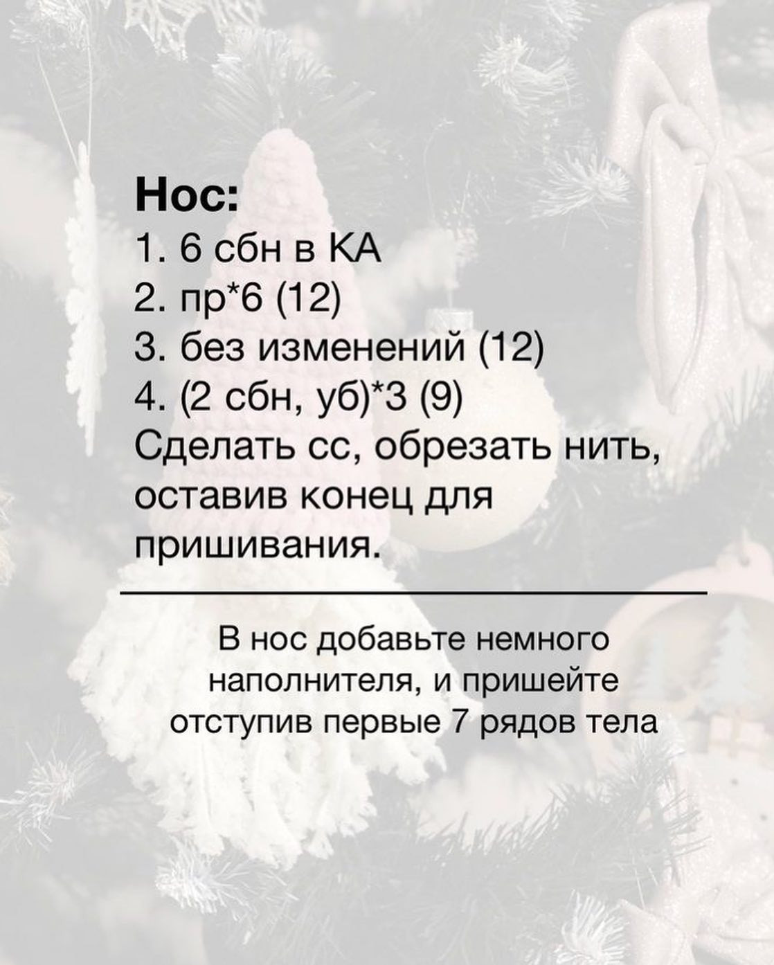 Схема в'язання гнома гачком для прикраси ялинки