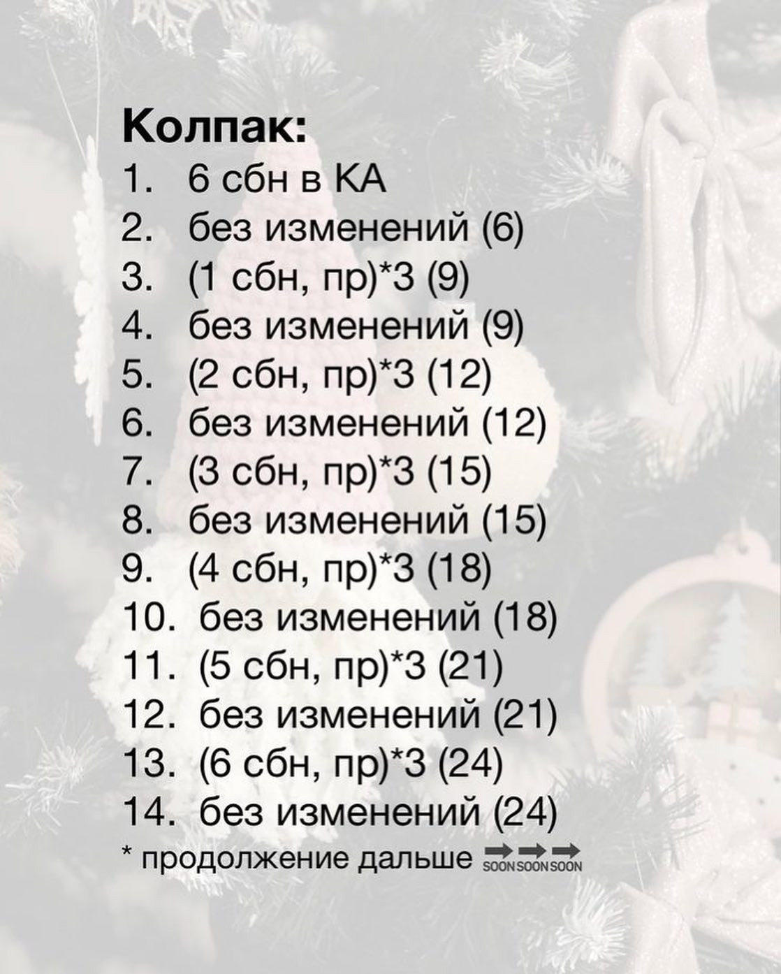 Схема в'язання гнома гачком для прикраси ялинки