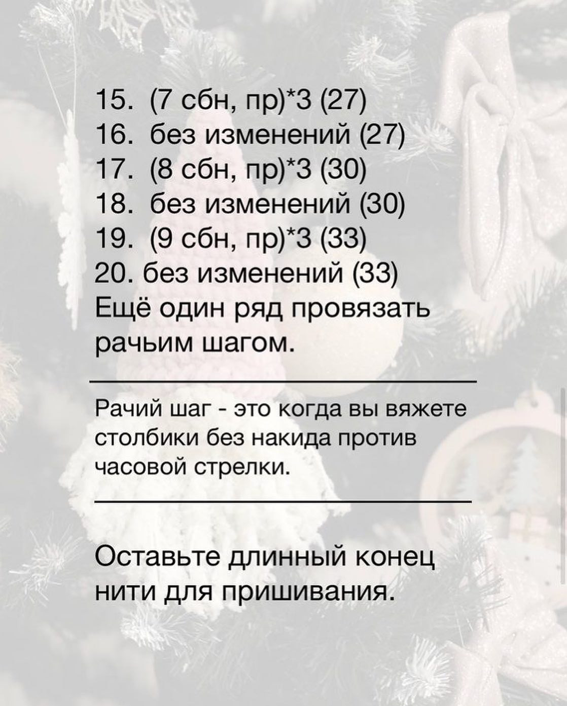Схема в'язання гнома гачком для прикраси ялинки