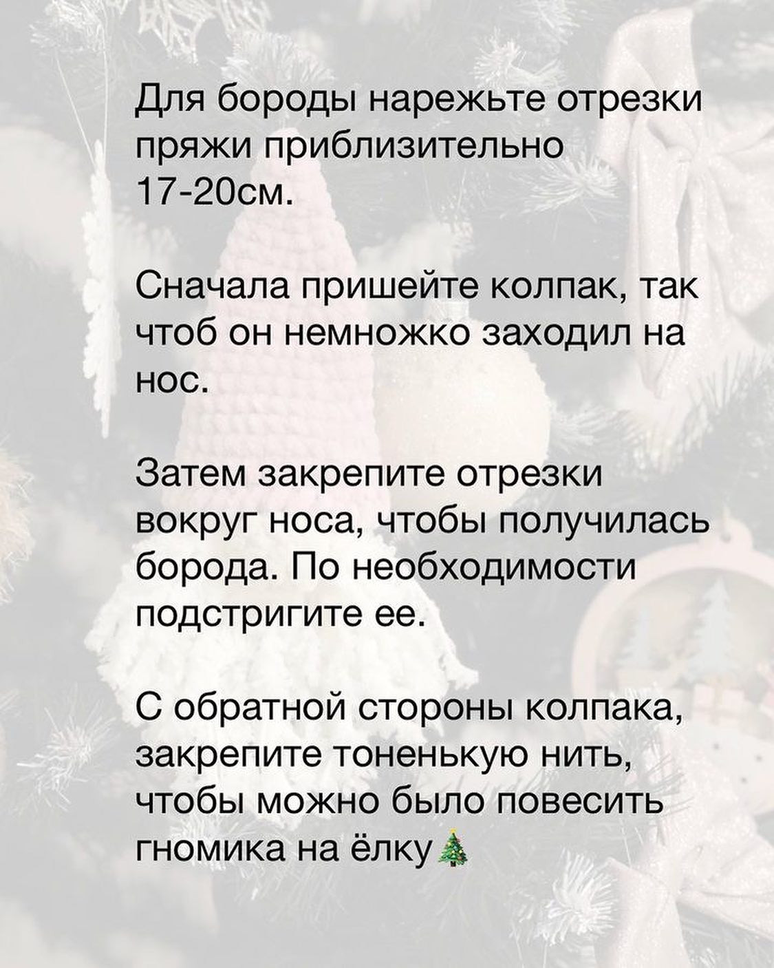 Схема в'язання гнома гачком для прикраси ялинки