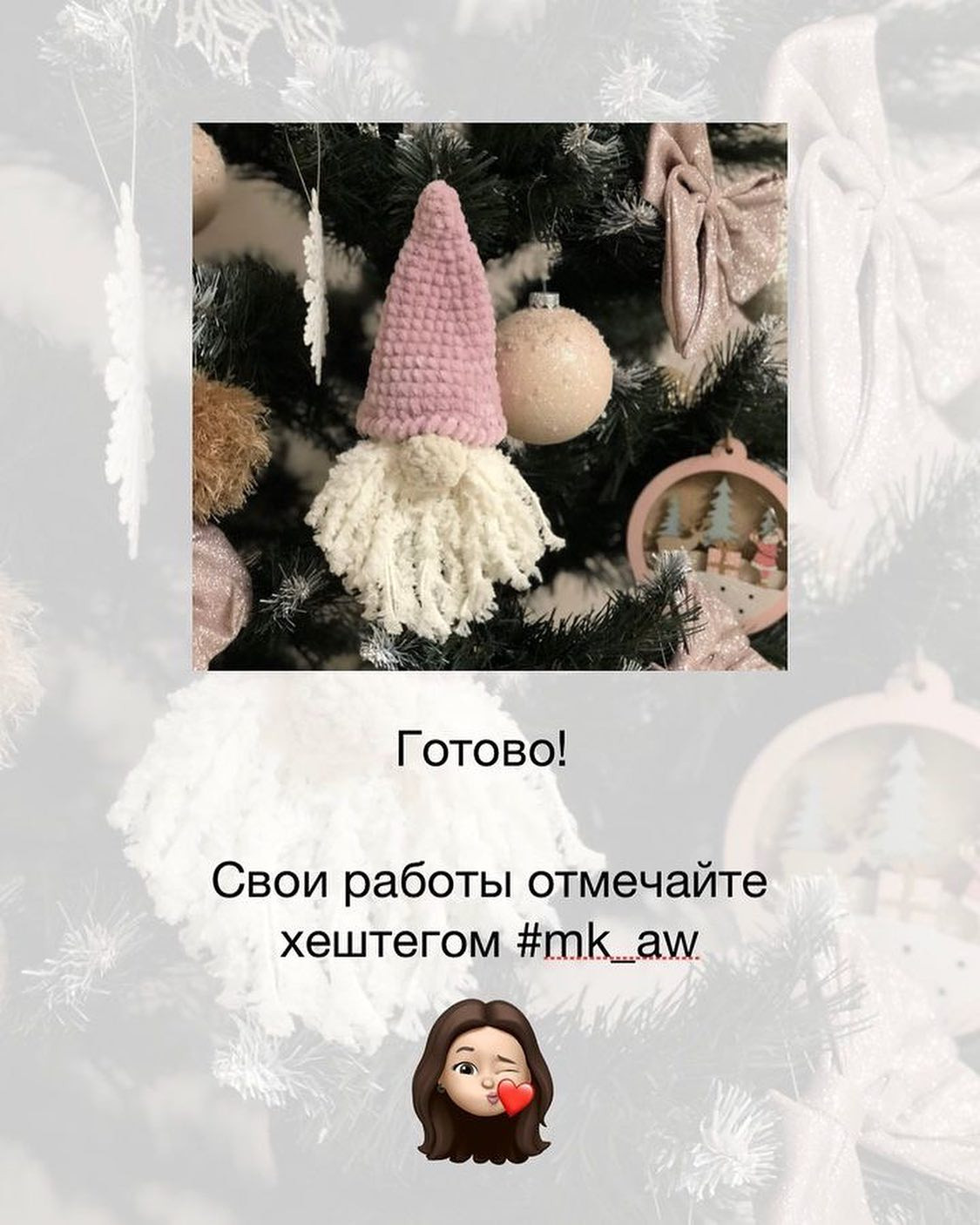 Схема в'язання гнома гачком для прикраси ялинки