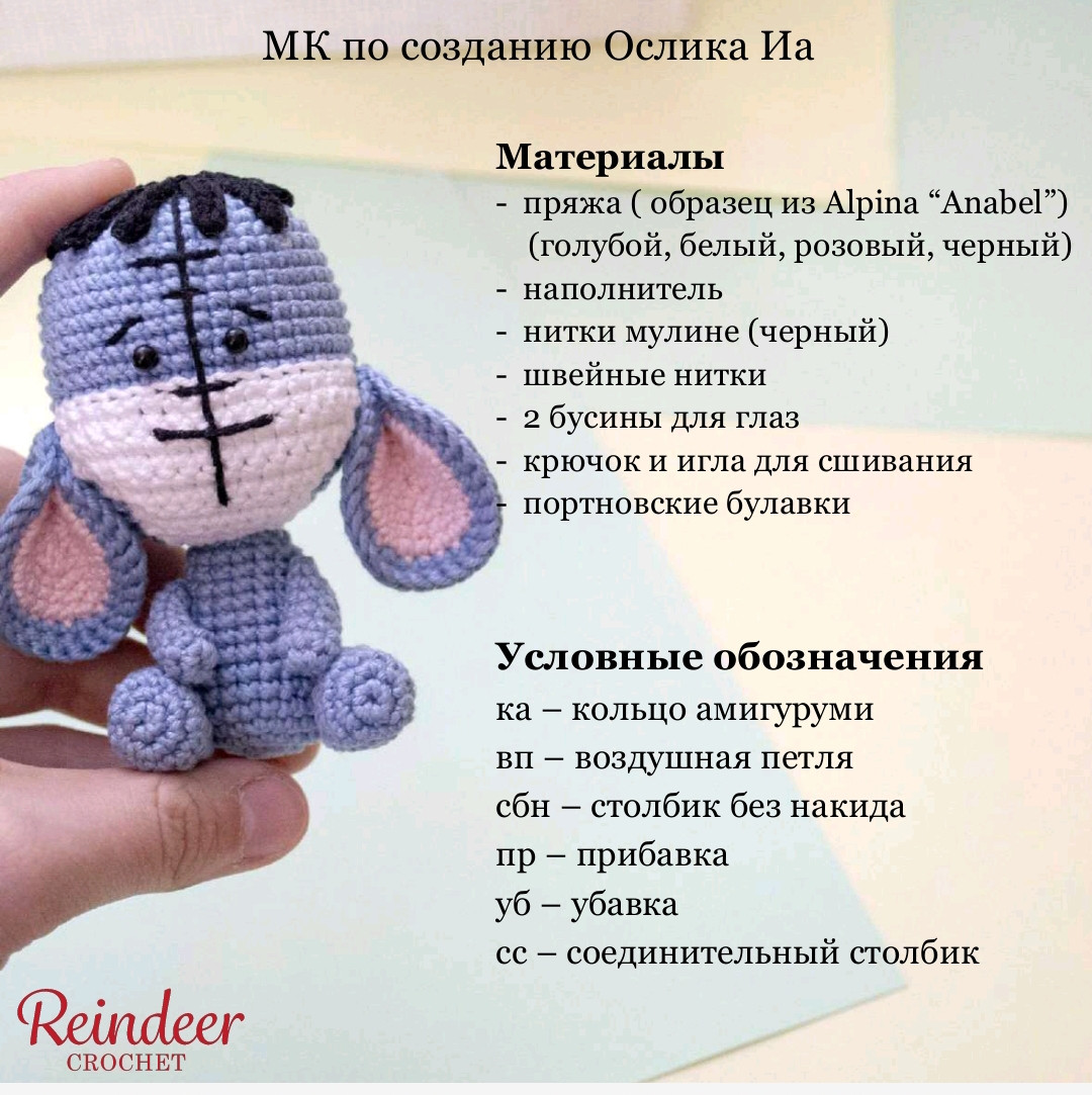 Стильный вязаный ослик для рукодельников: пошаговая схема