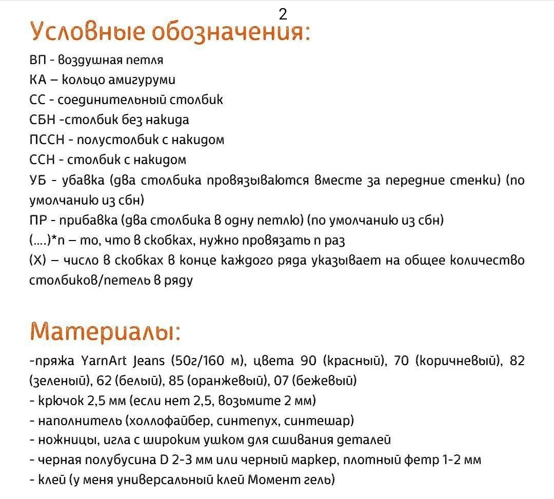 Вязаная игрушка с оранжевыми волосами и зелёной кофточкой