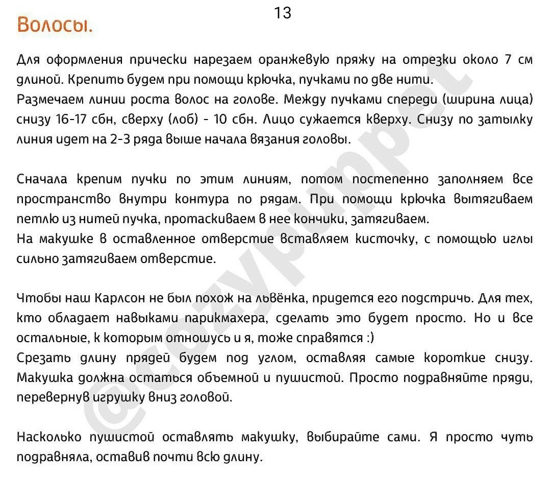 Вязаная игрушка с оранжевыми волосами и зелёной кофточкой