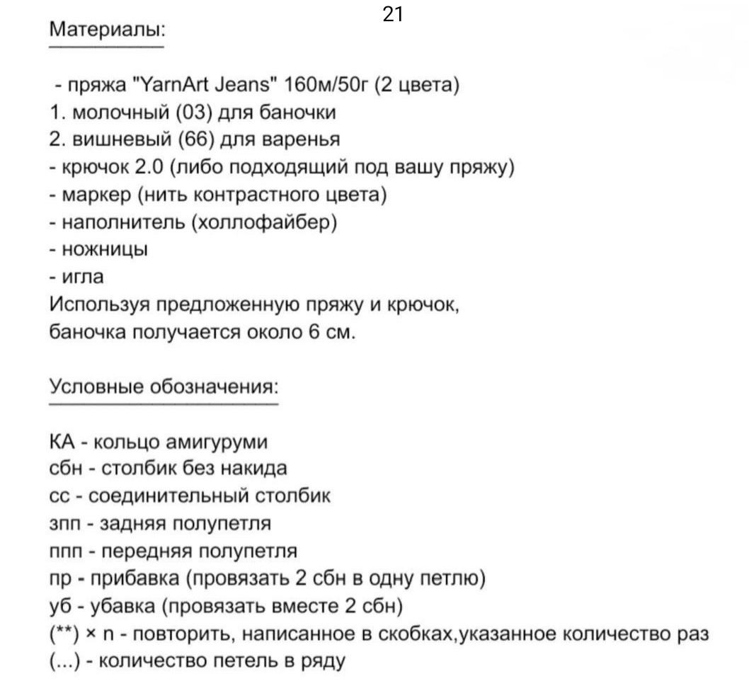 Вязаная игрушка с оранжевыми волосами и зелёной кофточкой