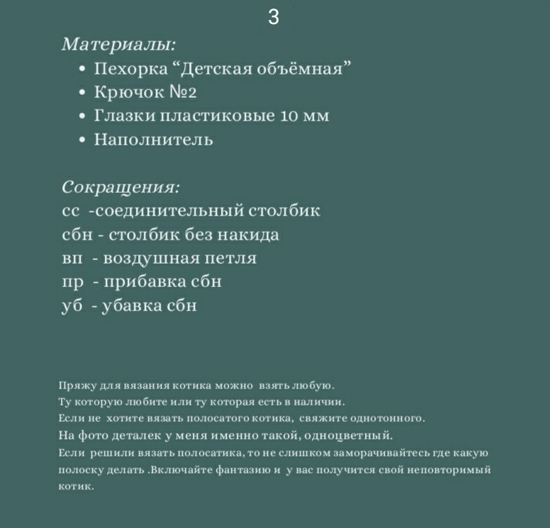 Вязаная крючком игрушка: очаровательный котик с цветком и подвеской