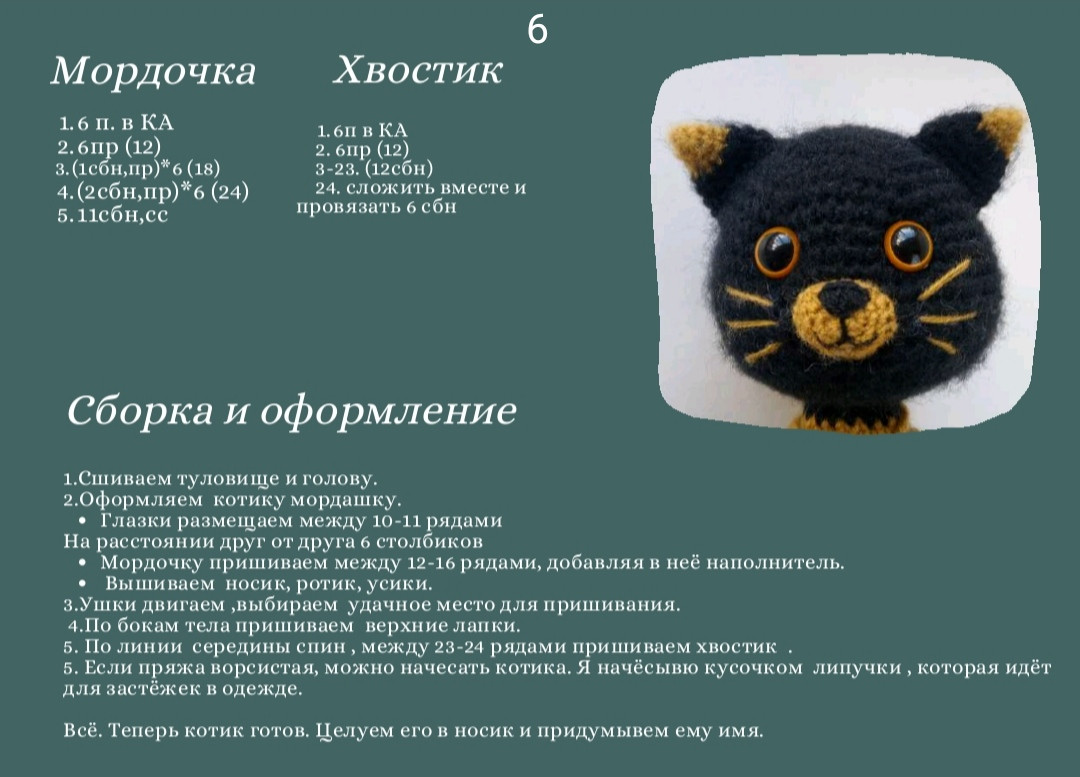 Вязаная крючком игрушка: очаровательный котик с цветком и подвеской