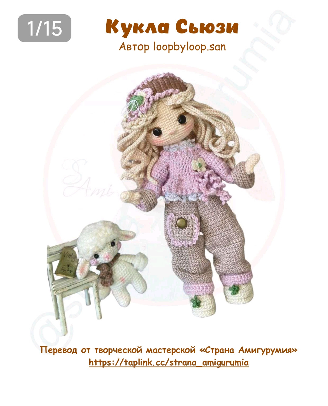 Вязаная кукла с овечкой: нежность и уют в каждом стежке