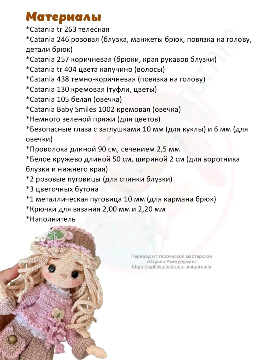 Вязаная кукла с овечкой: нежность и уют в каждом стежке
