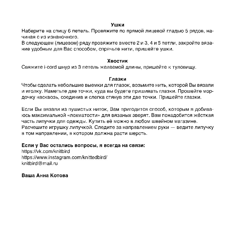 Вязаная мышка в красном жилете с жёлтой звездой