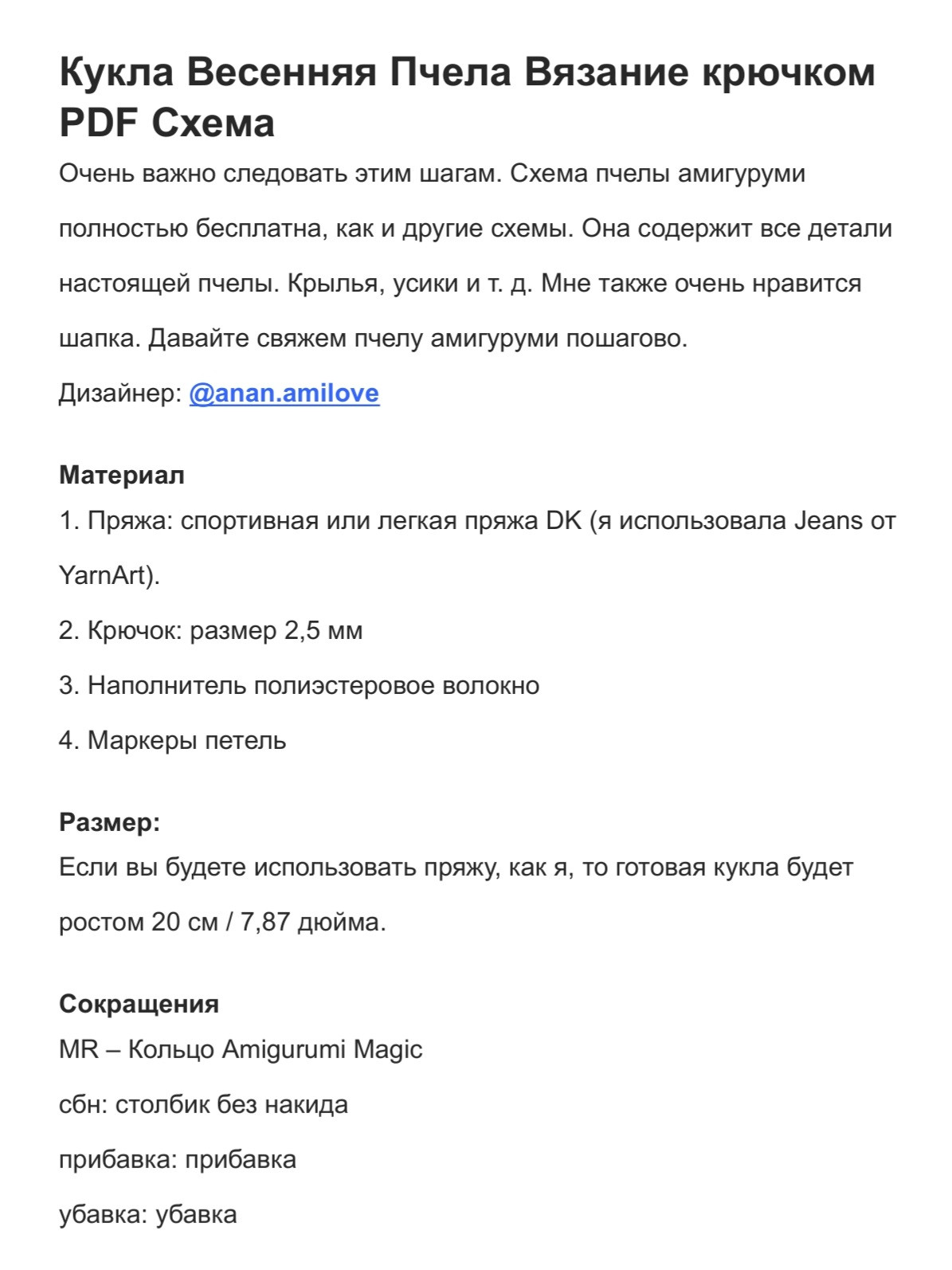 Вязание крючком: Бесплатная схема для вязаных пчелок